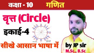 class 10 maths,circles class 10,class 10,circles class 10 cbse,circle class 10,class 10 circles,