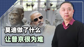 莫迪到底做了什麼，讓普丁夾在中印之間很為難？
