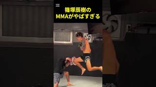 篠塚辰樹のMMAがやばすぎると話題#格闘技#ヒロヤ#篠塚辰樹#rizin#ufc