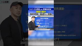 脂肪燃焼に最適な心拍数