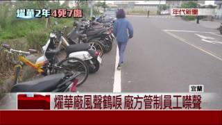 工安意外奪四命下封口令?燿華禁用智慧手機