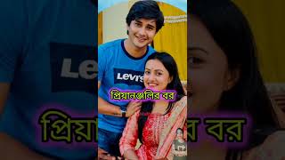 কোন গোপনে মন ভেসেছে সিরিয়ালের নায়ক নায়িকাদের বাস্তবে স্বামী এবং বউদের দেখুন। #starjalsha #love