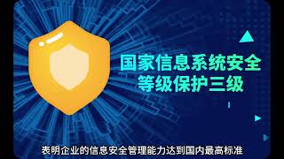 什么是三级等保？