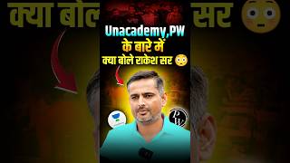 Unacademy, PW के बारे में क्या बोले Rakesh Sir 😳😱 || #rakeshyadavsir #careerwill #pw #unacademy