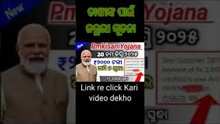 pmkisan 20tam kisti #pmkisan #pmkisan20thinstallmentdate2025 #pmkisansammannidhiyojana