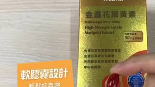 WEDAR 金盞花葉黃素 2020世界品質金獎