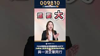【百強為伍】ETF新手也懂的全球佈局秘訣