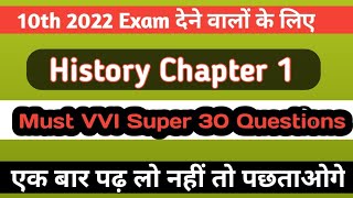 history vi question class 10th / history vvi objective / class 10th history chapter 1 kauestion