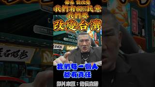 #館長直播  #館長  #陳之漢   #新聞  #news  #熱門  #shorts  #shortvideo  #short  #live  #直播