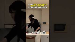爱与不爱的区别是什么？不爱你的人，希望体谅他的所有；爱你的人，只希望你快乐。#常识中国 #治愈