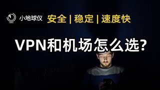 VPN和机场怎么选？最佳VPN推荐：4K速度，安全稳定好用，可免费试用3天/30GB，解锁ChatGPT / tiktok /Netflix等流媒体，支持Win+mac+安卓+IOS 科学上网必备梯子