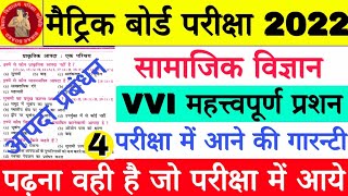 BSEB 10th Social Science Important Objective Question, मैट्रिक परीक्षा आपदा प्रबंधन ऑब्जेक्टिव प्रशन