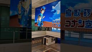 Tottori Conan Airport 🧐✈️🎩 #shorts #tottori #japan #detectiveconan