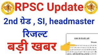 RPSC 2nd ग्रेड , SI , headmaster result update, RPSC result