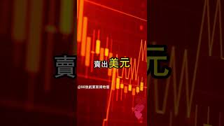 黃金上漲是美國轉移財富的騙局？       #賺錢 #財富自由 #90後創業家掃地僧 #投資#股票 #shorts #掃地僧  #財富  #熱門 #理財