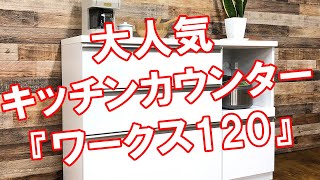 大人気キッチンカウンター【楽天ランキング第１位】当店大人気キッチンカウンターを紹介します。