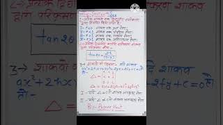 co ordinate geometry #formula #rajneekant #tgt pgt math short tricks
