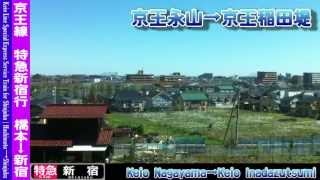 【HD車窓】京王相模原線特急新宿行 1/2 橋本～調布 Keio Sagamihara Line Special Express for Shinjuku①Hashimoto～Chofu