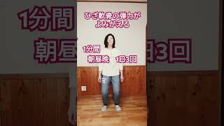 【トリセツショー】【ひざ痛】1か月続けて、日常の膝痛も解消　#踊り子　#トリセツ　#ひざ痛　#50代　#60代　 #70代