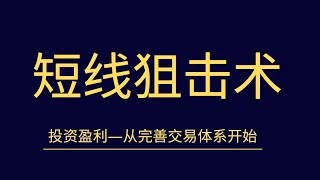 炒币圈 15分钟短线交易系统 稳健赚钱方法
