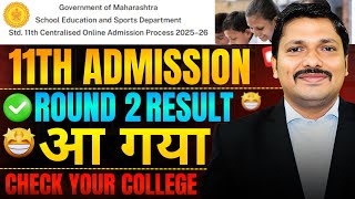 आ गया ! 11th Admission Round 2- College Allotment Result | mahafyjcadmissions.in | Dinesh Sir