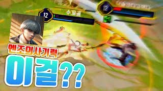 [펜타스톰 수꼬곰] 신규영웅 엔조의 사기력ㅋㅋㅋ 회피율 100% 도주력100% 엔조의 기묘한 모험(?) /펜타스톰 엔조 /신규영웅