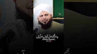 Qabar Mein Saza Milne Lagegi to 😢💔 #shorts #peerajmalrazaqadri