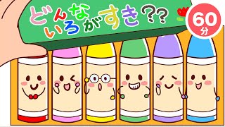 【60分連続】どんないろがすき ｜ おかあさんといっしょ（Covered by うたスタ）