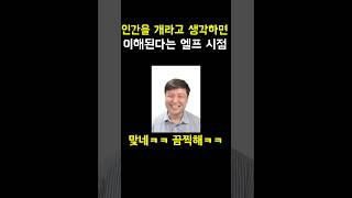 인간을 개라고 생각하면 이해된다는 엘프 시점 #유머 #웃긴짤 #유머글