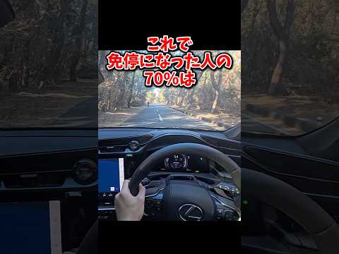 免停になった人の7割が無免運転しているらしい