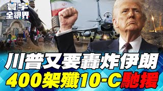 Has Khamenei hit the weak spot? Trump is ready to send B-2 to bomb Tehran again!