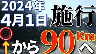 【2024年問題】対策として トラック高速道路上の速度引き上げについて自身の見解【自社便トラック運転手】