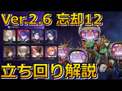 【崩壊スターレイル】なるべく星4攻略！Ver2.6 忘却の庭 夢と踊る・12 立ち回り解説！バナ研は乱破で吹き飛ばせ！ 【崩スタ】