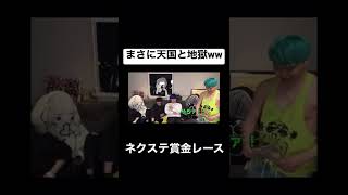 ネクステ賞金レース後が天国と地獄ww #shorts #ヒカル #ネクステ #賞金レース