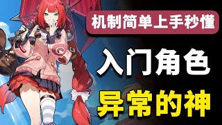 【絕區零】浮波柚葉：你的異常隊真的需要我！ #浮波柚葉