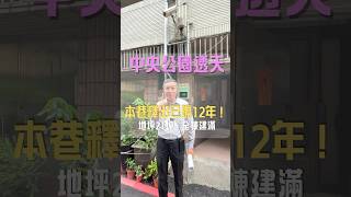 近中央公園新崛江透天正5樓