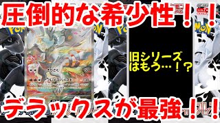 [Pokemon Cards] Black Bolt and White Flare are insane! Extremely rare! Deluxe cards are the best!...