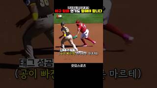 야구 IQ 200, 소름 돋는 두뇌 플레이