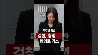 황정음, 소속사 자금 43억 횡령? 검찰 기소에 직접 해명까지