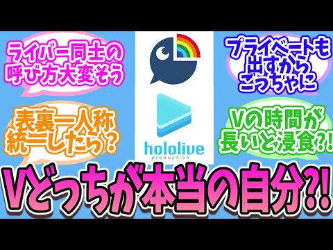 Vtuberって本当の自分が分からなくなる?!【Vtuber/反応集/にじさんじ/ホロライブ】