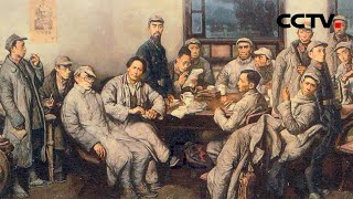 《遵义会议》展现党的历史上一个生死攸关的转折点 | CCTV「美术经典中的党史」20210222