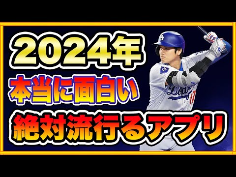 【おすすめスマホゲーム】2024年10月リリース予定 新作アプリゲームTOP5【無料 面白い ランキング】