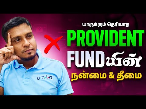 PFல இது பண்ணாம Company Switch ஆகாதீங்க | Pf பத்தி தெரியாம எந்த வேலைக்கு போகாதீங்க | in தமிழ்