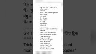 #gk #gknotes #generalknowledge #gkquiz #shorts