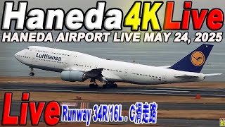 🔵 Live 羽田空港ライブカメラ Haneda Airport Live May 24, 2025   生中継 2025年5月24日 羽田空港ライブ