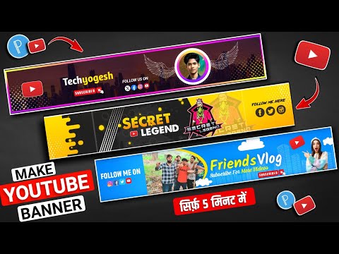 Youtube banner kaise banaye | youtube banner kaise banaen | How to make youtube banner | Techyogesh