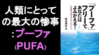 本の一部朗読531：｢プーファ｣フリーであなたはよみがえる！