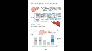 肝臓病教室～肝臓の病気を支える社会保障制度～