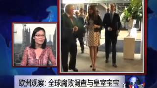 VOA连线:欧洲观察: 全球腐败调查与皇室宝宝