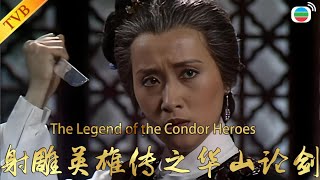 Guo Jing and Huang Rong visit Master Yideng for medical treatment, but uncover a secret past.